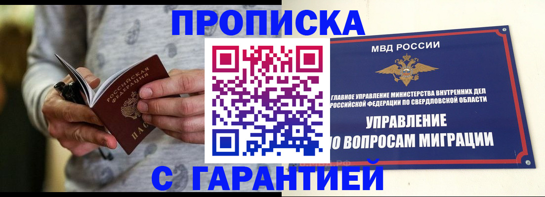 прописка гарантия в Туймазы